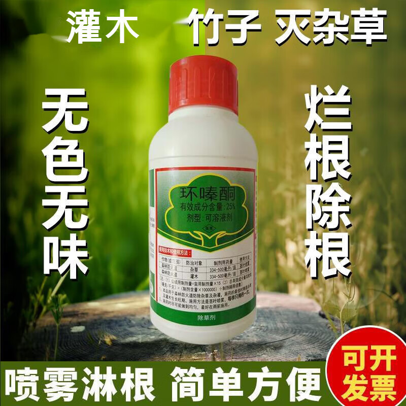 蓝丰 森泰 25%环嗪酮灭生性除草剂 杀藤蔓剂 除灌木除杂草灭草剂落叶剂烂根开荒防火通道农药除草剂 200ml*2瓶