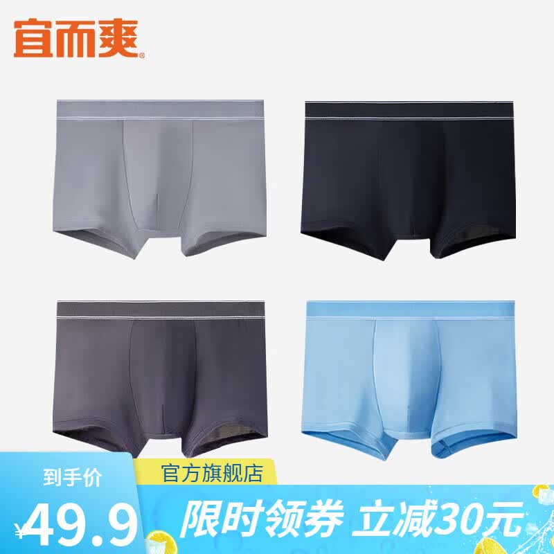 宜而爽4条装男士冰丝内裤男纯色透气柔软高弹中腰明筋平角短裤 撞色款（白灰+灰兰+铁灰+黑色） XXL(180)怎么样,好用不?