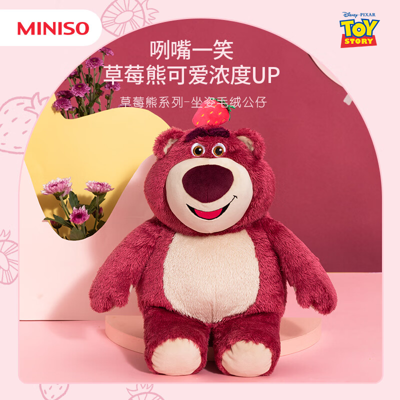 名创优品（MINISO）草莓熊迪士尼正版授权自带草莓香毛绒公仔女友闺蜜新年礼物25cm