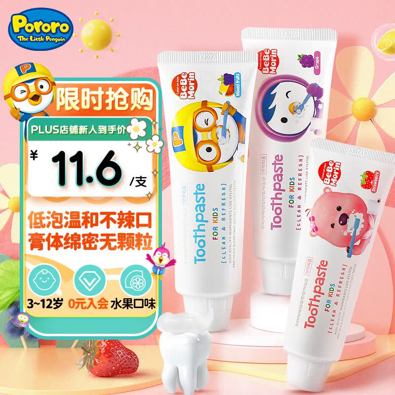 啵乐乐（Pororo）儿童牙膏含氟宝宝牙膏木糖醇婴儿牙膏3-6-12岁 3支装韩国原装进口使用感如何?