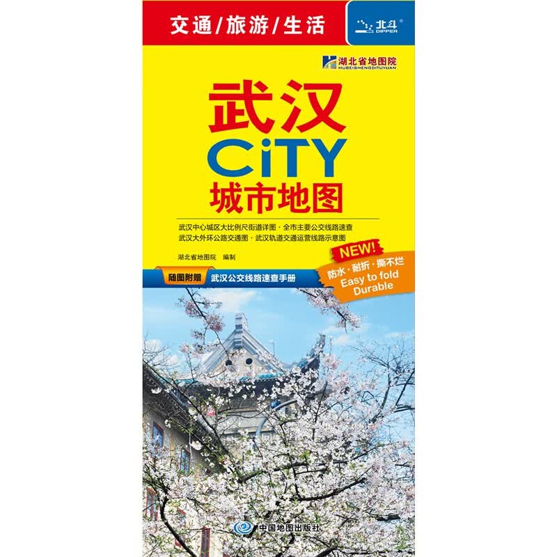 2023年 武汉地图 846*594毫米 防水耐折 交通旅游 city城市地图