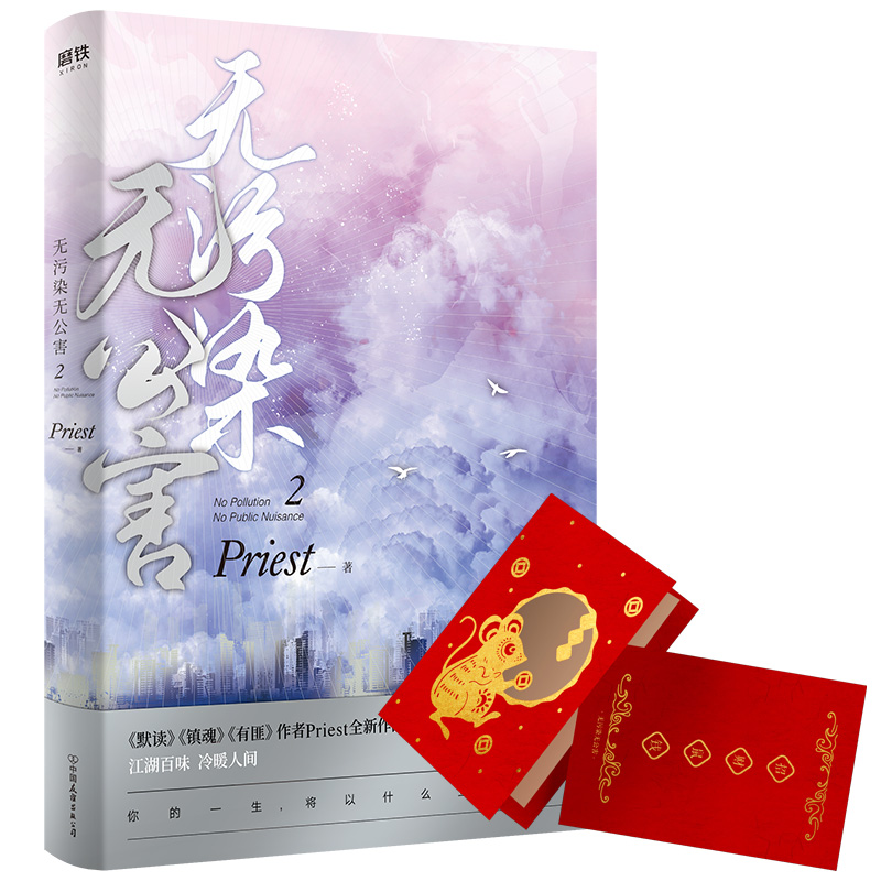 无污染无公害2:以现代社会为背景的武侠小说