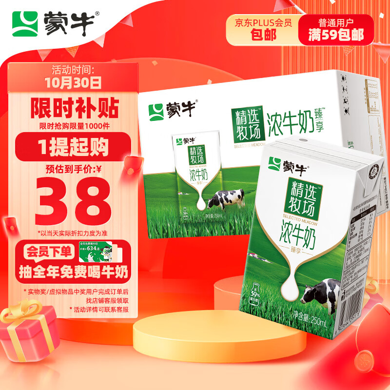 蒙牛 臻享 浓牛奶全脂调制乳利乐包250ml×16（包装随机）使用感如何?
