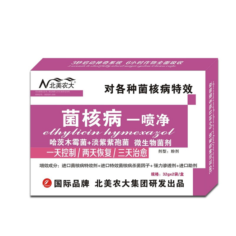 菌核病一喷净辣椒桑葚白果病番茄黄瓜向日葵花生腐烂菌核病专用药 2盒