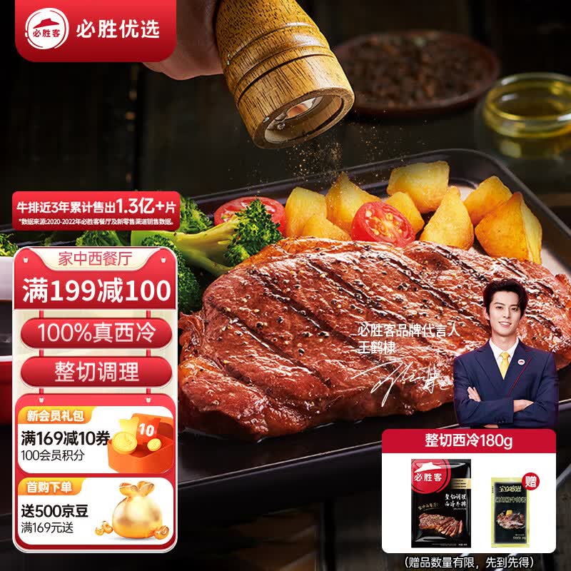 必胜客必胜优选 整切调理西冷牛排 180g单片装怎么样,好用不?