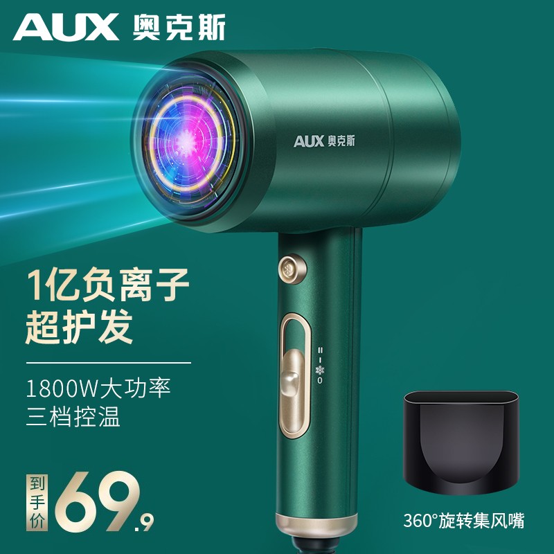 奥克斯(AUX) 吹风机家用负离子不伤发1800W大功率大风力吹风筒宿舍用小功率迷你小型便携电吹风机 祖母绿1800W