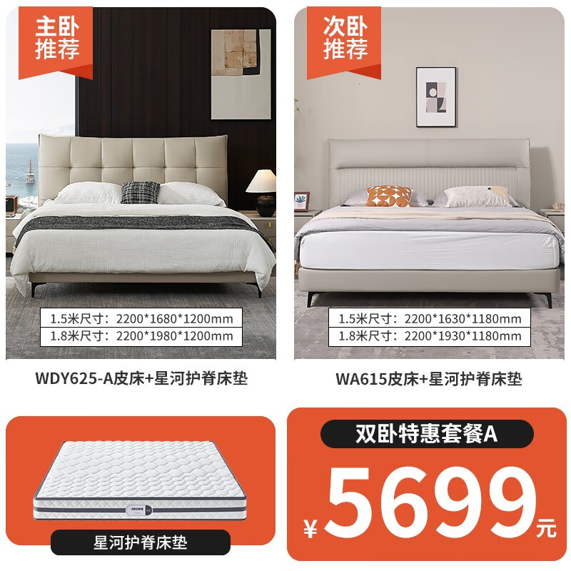 晚安双卧特 惠套餐主卧+次卧两套 头层牛皮大床 详情请咨询！ 特 惠套餐A使用感如何?