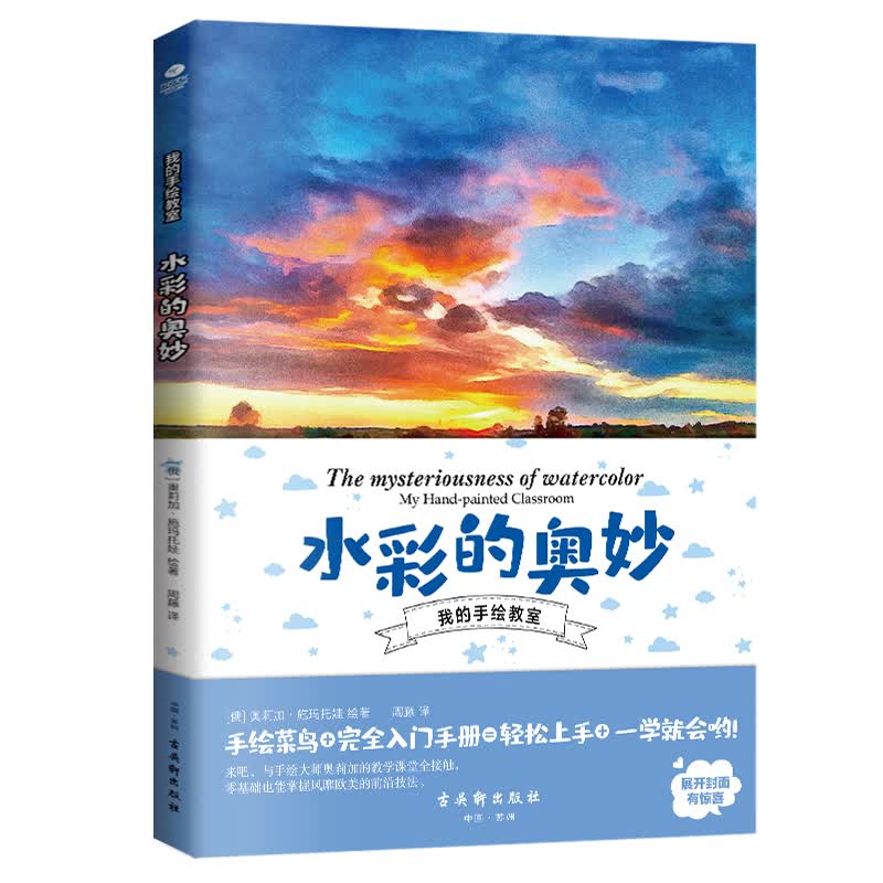 水彩的奥妙:手绘菜鸟的完全入门手册  水彩画入门书籍