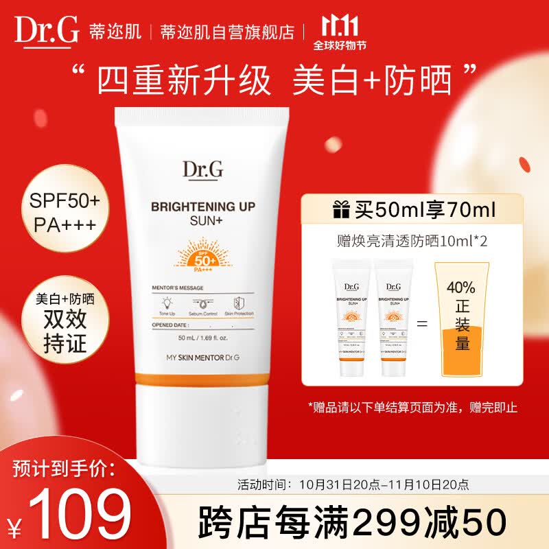 DR.G/drg蒂迩肌防晒霜美白隔离SPF50ml属于什么档次？