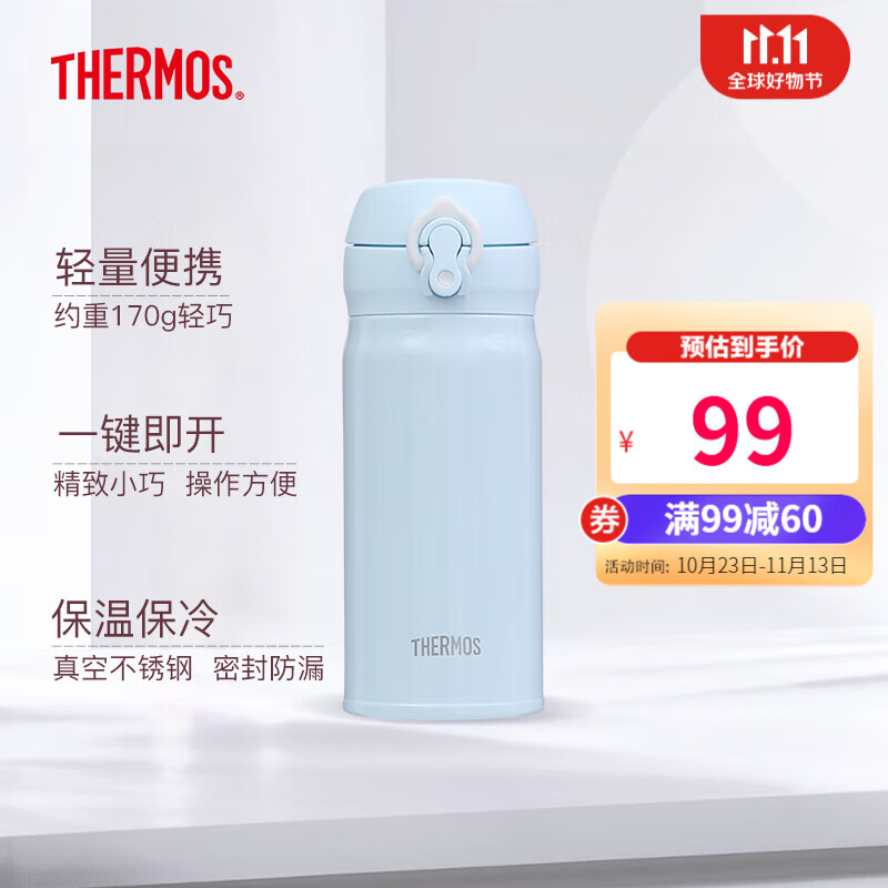 膳魔师（THERMOS） 进口保温杯壶男女水杯子小容量车载弹盖杯 JNL-355-SNBL 牛油果蓝 350ml属于什么档次？