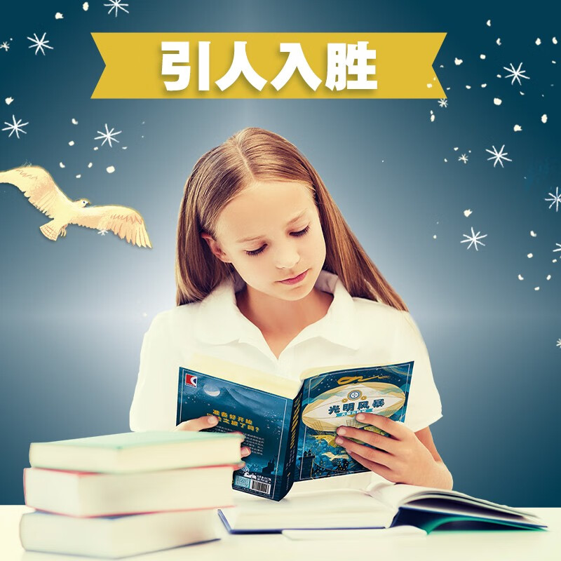 光明风暴：天船历险记 7-10岁探险旅程书写正义和勇气的赞歌 一二三四五年级小学生课外阅读故事书