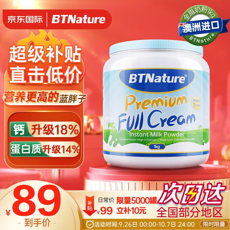 BTNature蓝胖子奶粉成人高钙高蛋白无蔗糖学生中老年全脂牛奶粉1kg 澳洲使用感如何?