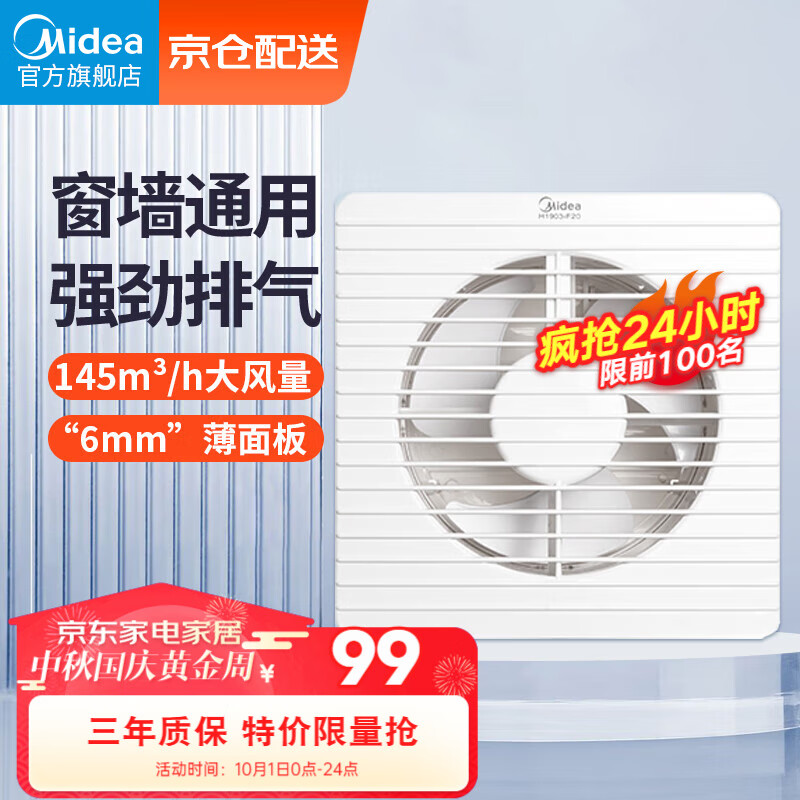 美的（Midea）排气扇换气扇卫生间厨房排烟排风扇窗式强力6寸抽风机排风扇怎么样,好用不?