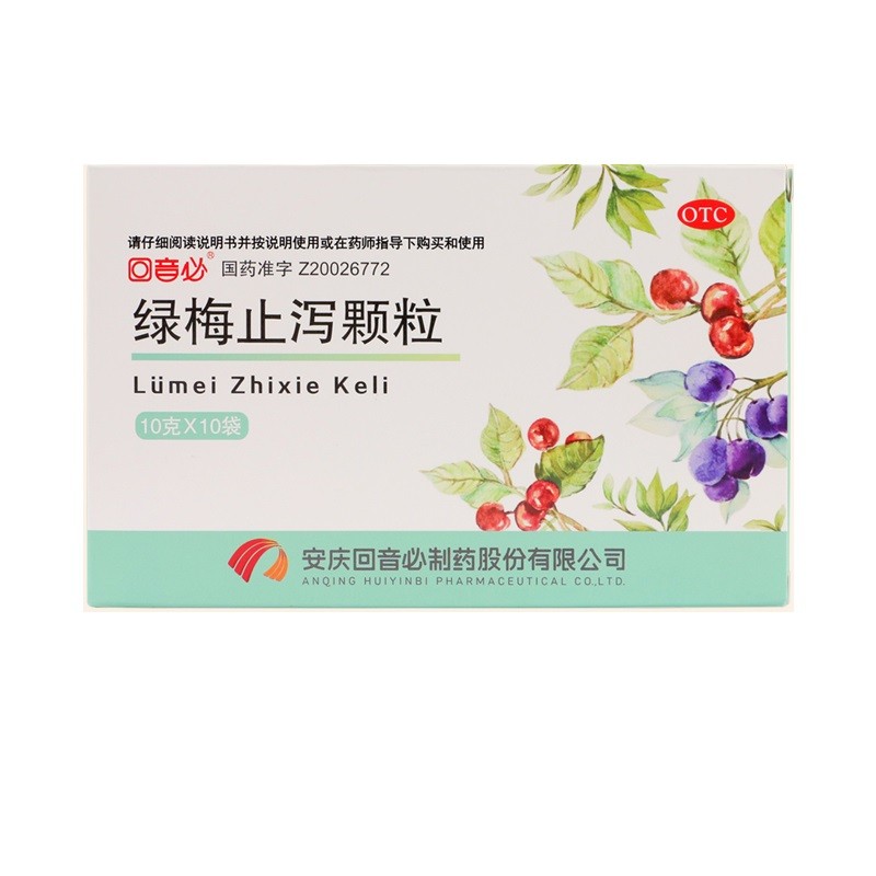 回音必  绿梅止泻颗粒 10g*10袋 一盒