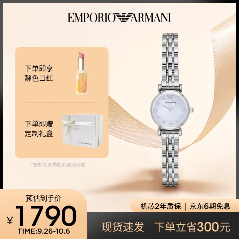 安普里奥·阿玛尼（Emporio Armani）手表女 白月光系列石英时尚贝母表盘女表 送女友生日礼物AR1961属于什么档次？