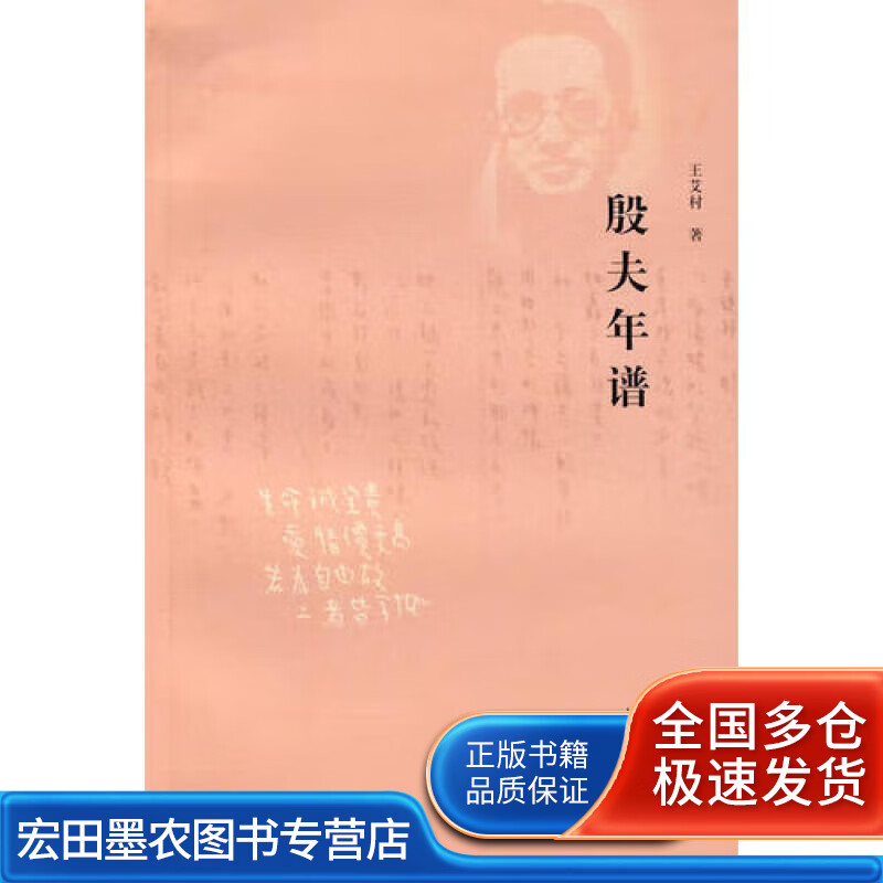 殷夫年谱【好书】