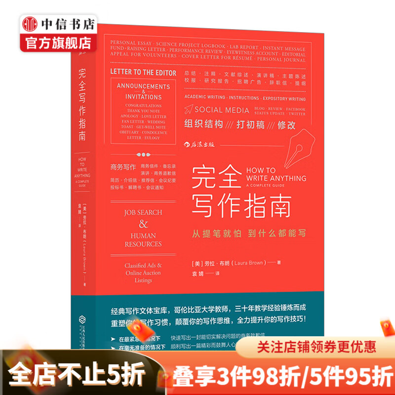 完全写作指南从提笔就怕到什么都能写