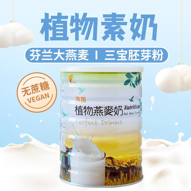 淯苗植物燕麦奶 上班族儿童中老年营养早餐冲饮纯净素代餐粉 850g*1罐 850g*1罐 罐装 850g