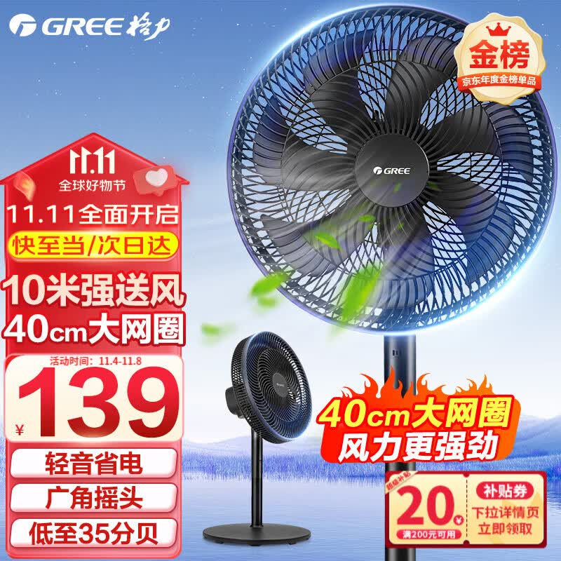 格力（GREE）电风扇家用节能落地扇学生立式大风量客厅宿舍机械轻音电扇 七叶黑色机械款FD-35X65h7（森林强劲风）高性价比高么？