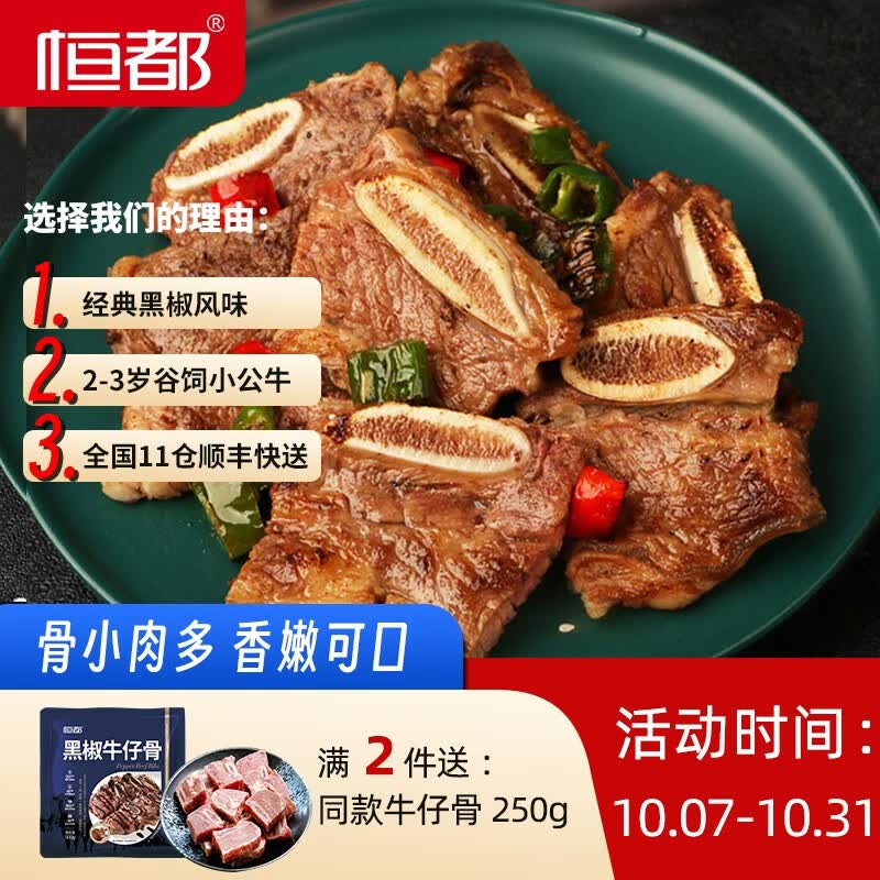 恒都 牛仔骨250g*2袋 牛肉生鲜国产谷饲冷冻煎炸烧烤黑椒风味调理食材高性价比高么？