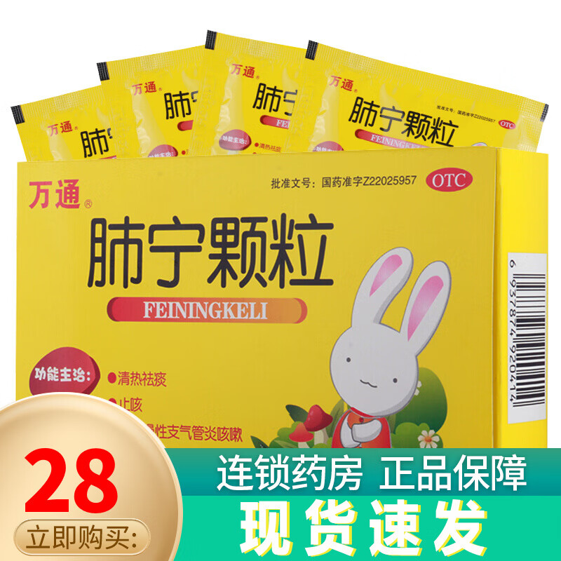 万通肺宁颗粒10g*6袋 清热 祛痰 慢性支气管炎咳嗽 1盒
