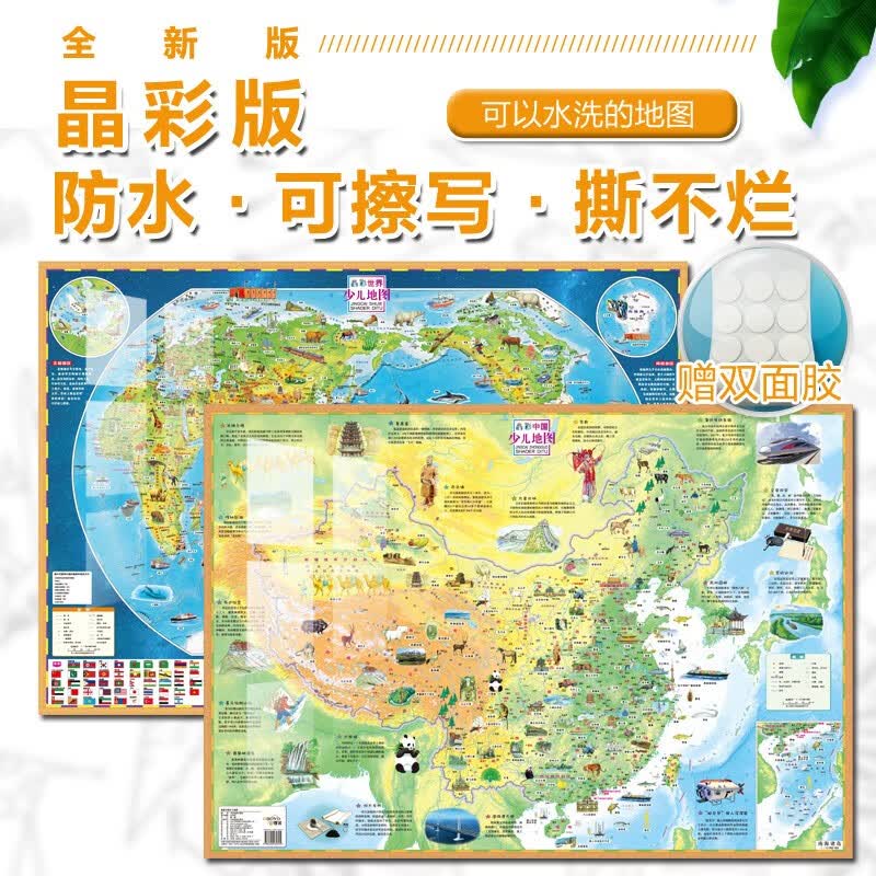 2023新版手绘少儿儿童地图中国世界地图套装 96cm*68cm高清透亮可水洗撕不烂反复擦写