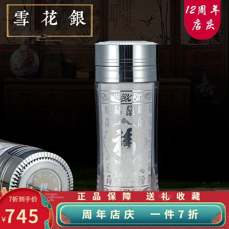 泰光银楼足银999银杯子云南雪花银茶杯银内胆杯健康办公杯送父亲长辈礼物 百福款 银重约70克 容量300毫升怎么看?