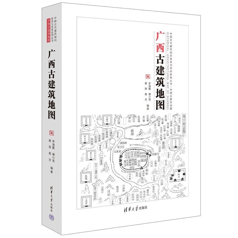 广西古建筑地图（中国古代建筑知识普及与传承系列丛书中国古建筑地图）怎么样,好用不?