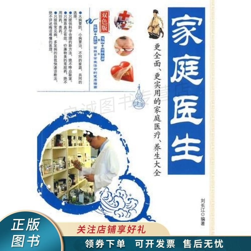 家庭医生