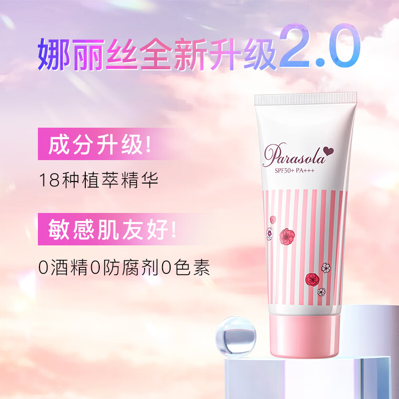 娜丽丝鞠婧祎同款防晒霜50g学生防晒隔离遮瑕三合一控油敏感肌防晒乳