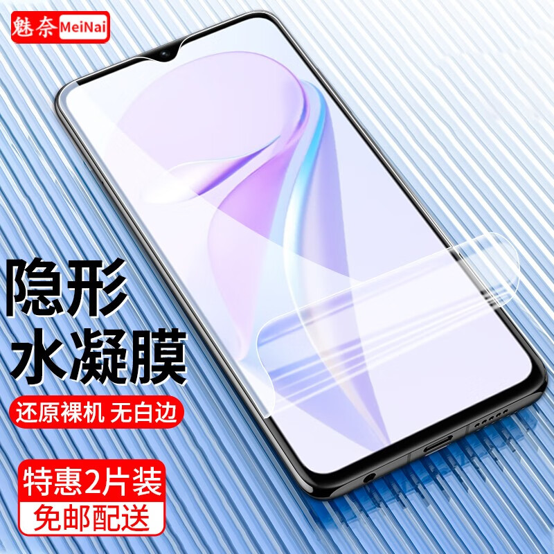 魅奈 适用华为NZONES7/Pro防窥钢化膜抗蓝光S7Pro+手机膜抗蓝光高清水凝膜全屏防爆磨砂膜 NZONE S7*透明隐形【水凝膜】2片装 真机实测