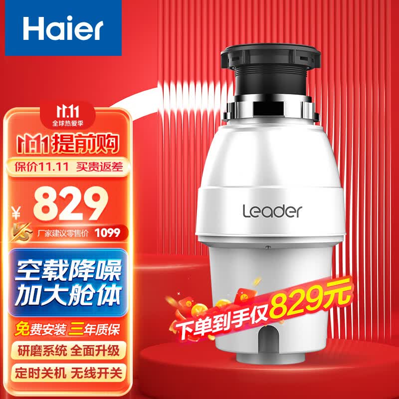 海尔（Haier） 统帅垃圾处理器自动关机隔音降噪全自动厨余食物粉碎机 无线开关 LD480-T1珍珠白怎么看?