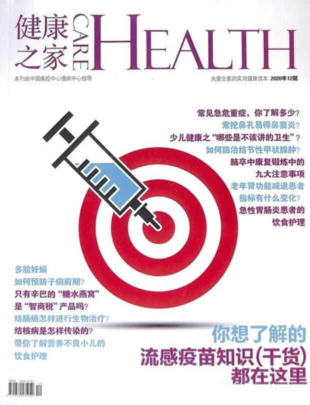健康之家杂志2022年1至24期订阅半月刊 22年12期现货