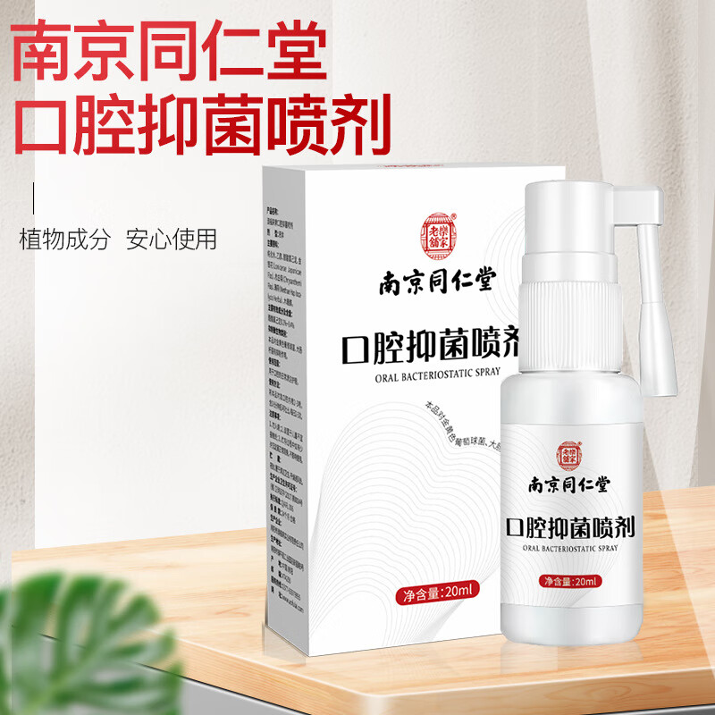 药房直售颗颗i舒牙齿痛牙神经虫牙上火牙痛口腔喷剂家用上火清凉 一盒