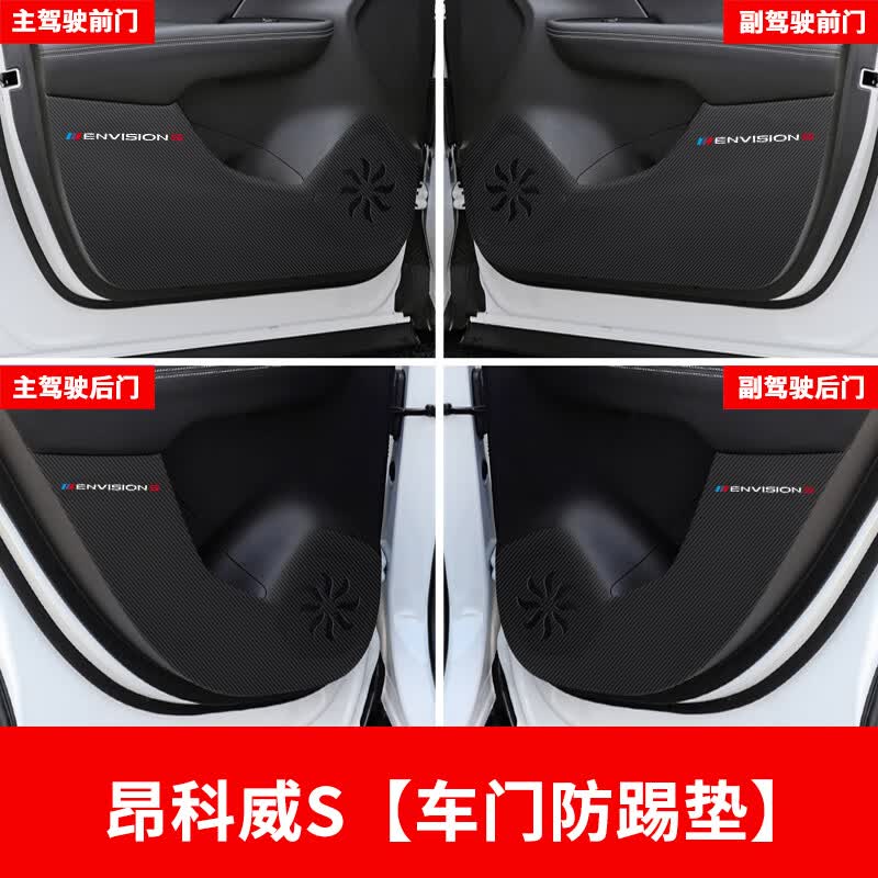 23款别克昂科威S汽车门槛条防踩防刮擦迎宾踏板防护装饰用品大全 昂科威 S 车门防踢4门/4片怎么看?