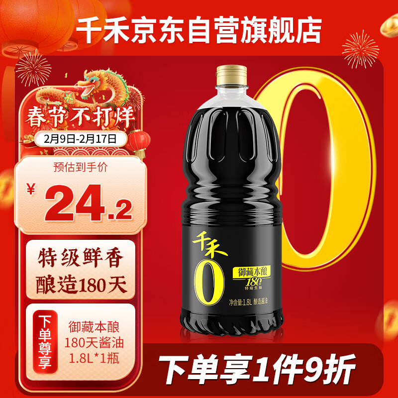 千禾 酱油 御藏本酿180天特级生抽 酿造酱油1.8L 不使用添加剂使用感如何?