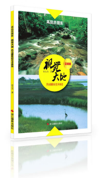 视觉大地，风光摄影的艺术表现A0508SKL