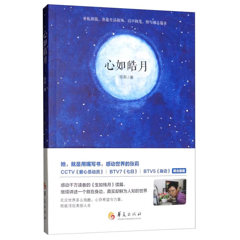 心如皓月