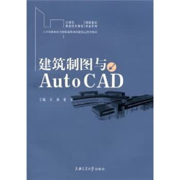 制图与AutoCAD 王涛,张军 著 9787313049735【正版图书】