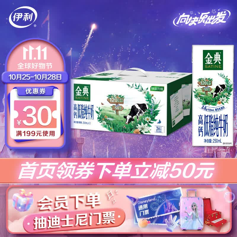 伊利金典高钙低脂纯牛奶250ml*12盒/箱  脂肪含量减半 礼盒装 7月产怎么样,好用不?