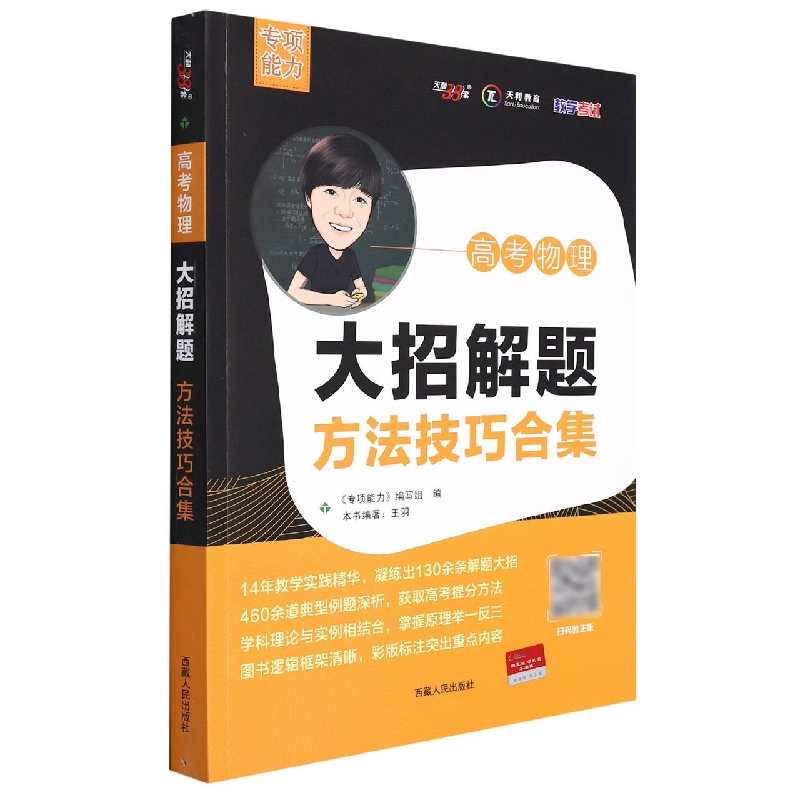 高考物理大招解题方法技巧合集