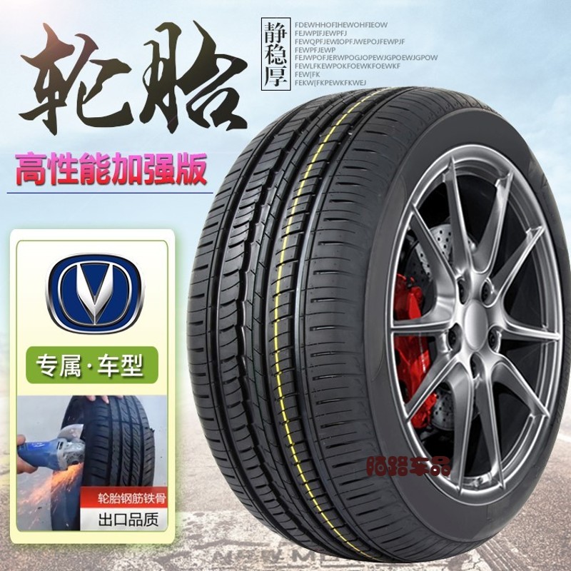 长安悦翔v7四季汽车轮胎悦翔v7静音真空胎专车专用耐磨 耐磨静音超