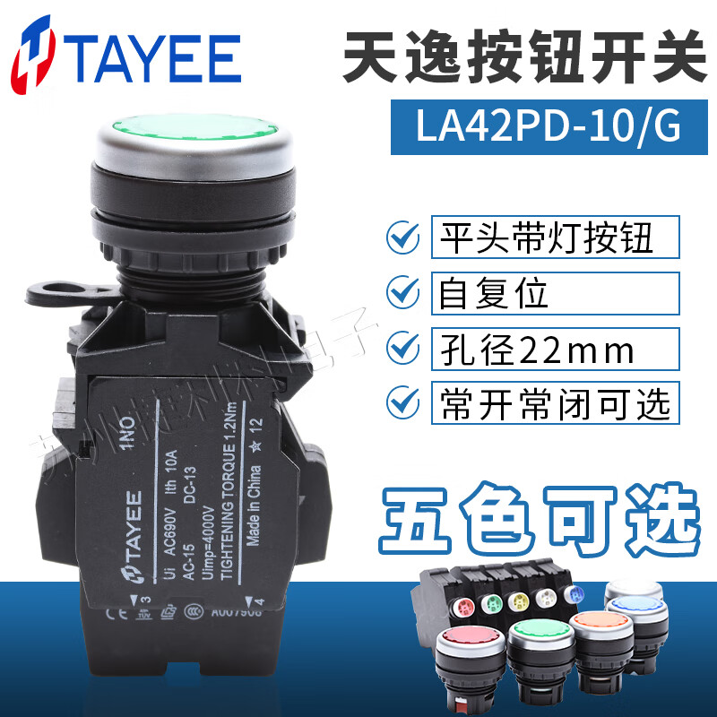 天逸电器自复位带灯按钮开关LA42PD-10 01 11 20 02/DC24V R红G绿 绿色 LA42PD-10(1常开)AC220V
