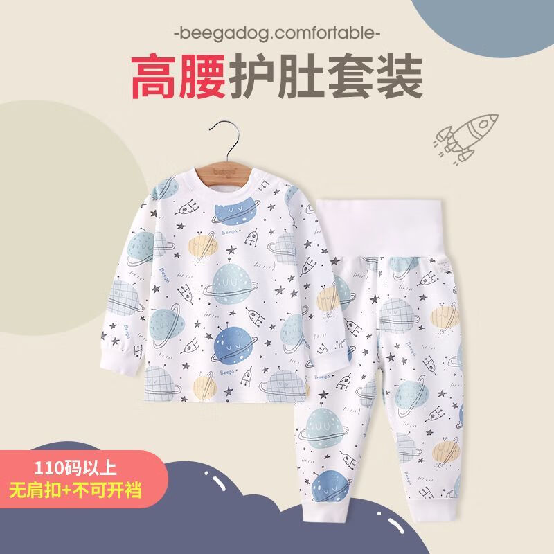 小狗比格 儿童内衣套装纯棉高腰秋衣秋裤女宝宝睡衣春秋婴儿衣服 1426星球 100 cm建议2-3岁