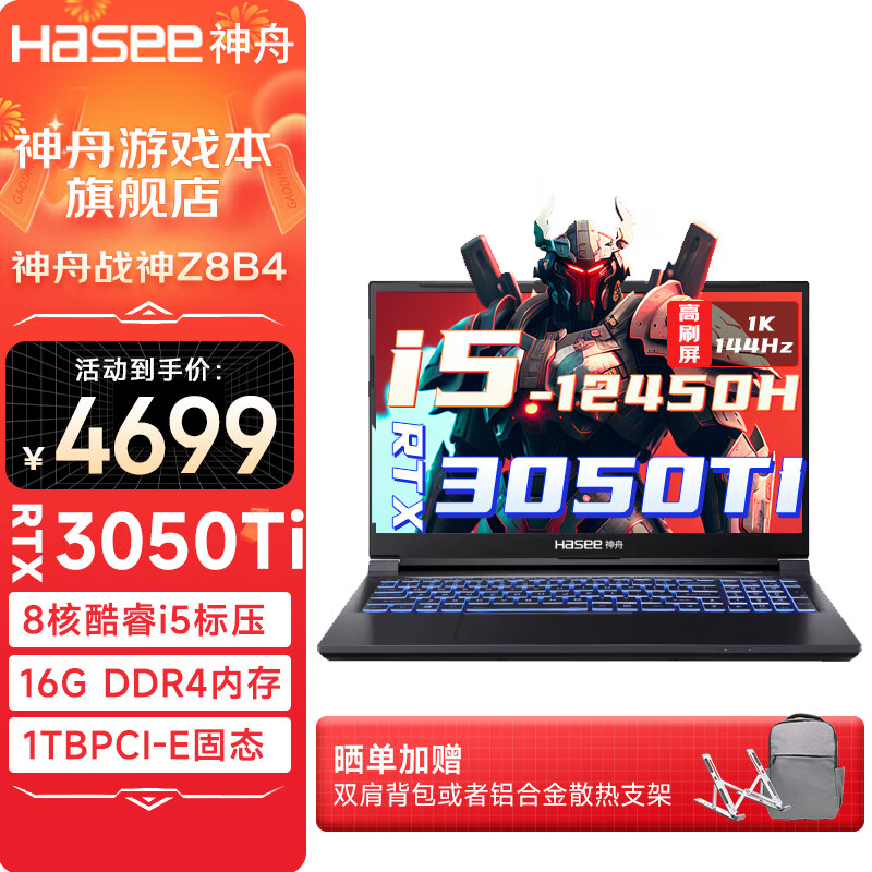 Hasee 神舟 战神 Z8-B4极速版i5/16G/1TB/3050Ti