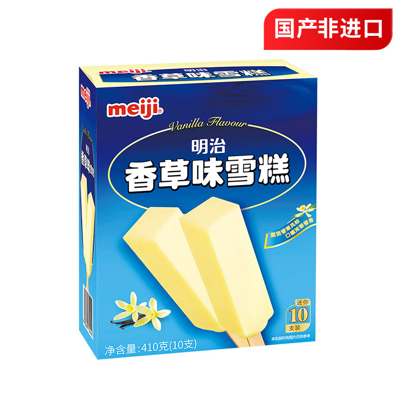 明治（meiji）香草味雪糕 41g*10支 彩盒装（国产非进口）怎么看?