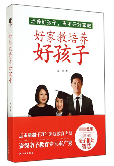 好家教培养好孩子