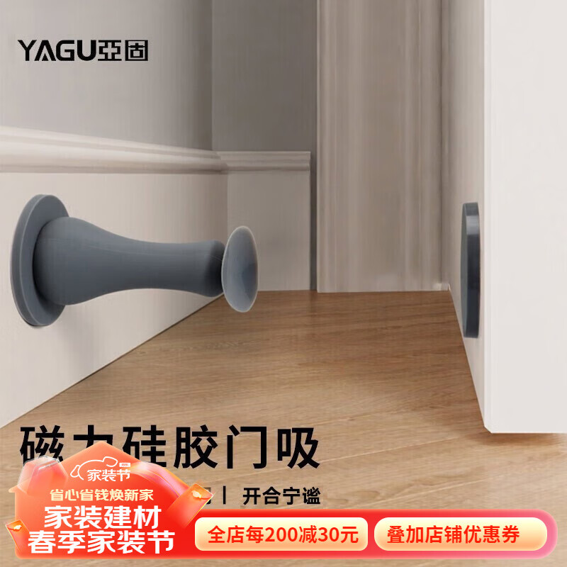 亚固（YAGU） 门吸免打孔硅胶防撞柔性门碰免螺丝玻璃门卫生