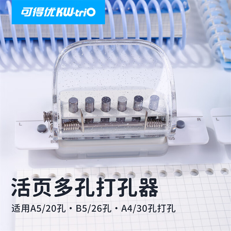 可得优【热门商品】透明彩色6孔多孔活页小型手动打孔机打洞机学习神器定位打孔机a4a5b5打洞器