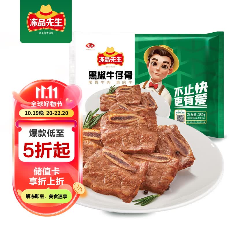 冻品先生安井 黑椒牛仔骨350g 带骨牛肉 速冻速食方便菜 空气炸锅食材怎么样,好用不?